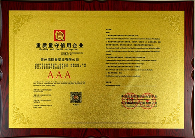 重質量守信用企業(yè)證書